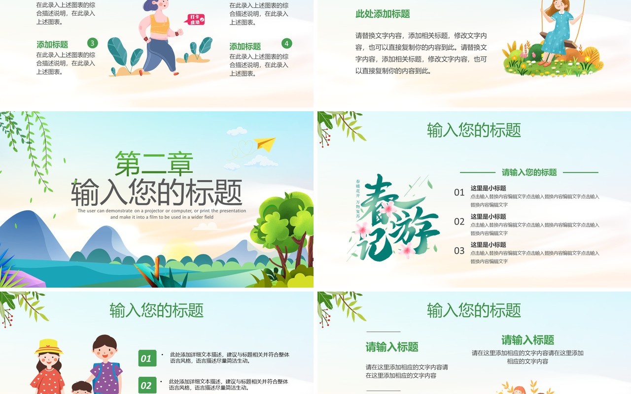 绿色小清新卡通你好二月汇报PPT通用模板