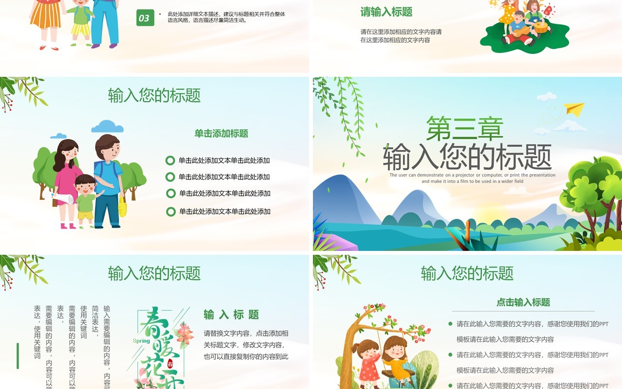 绿色小清新卡通你好二月汇报PPT通用模板