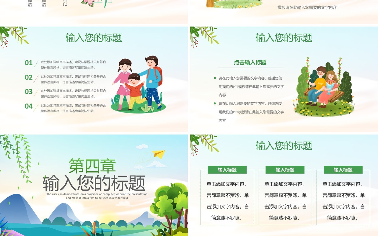 绿色小清新卡通你好二月汇报PPT通用模板