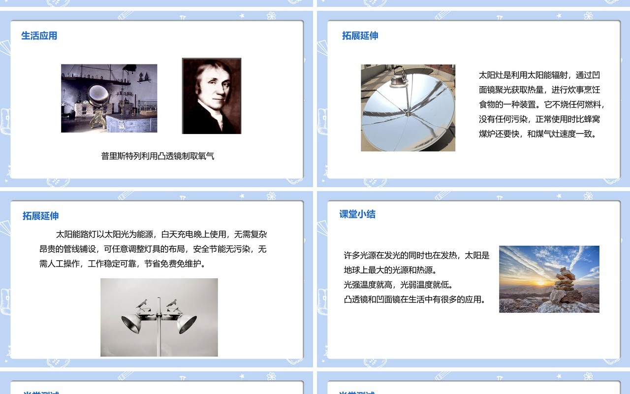 部编版五年级科学上册光与热PPT模板