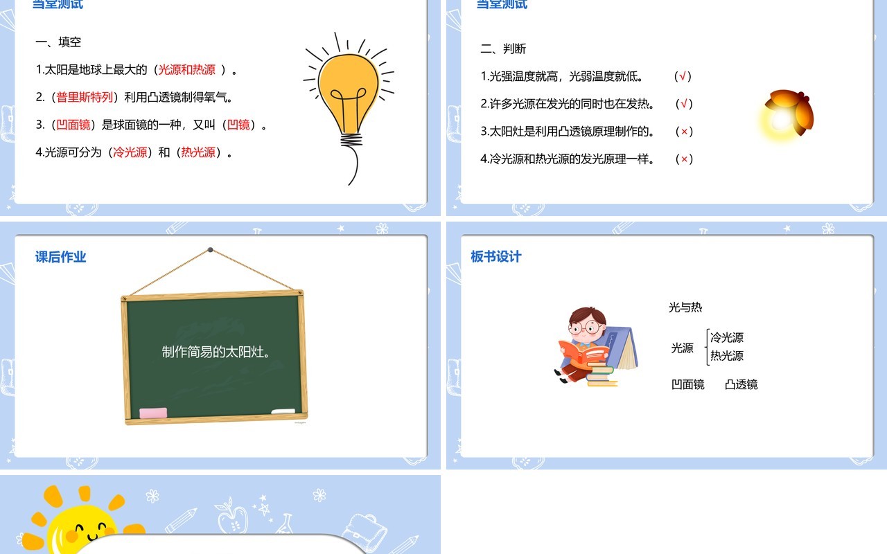部编版五年级科学上册光与热PPT模板