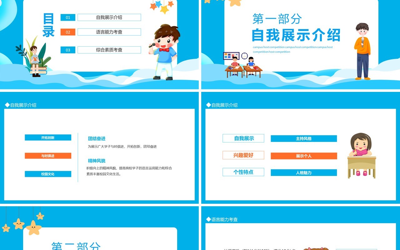 蓝色校园主持人大赛提高语言运用能力丰富校园文化生活动态PPT模板