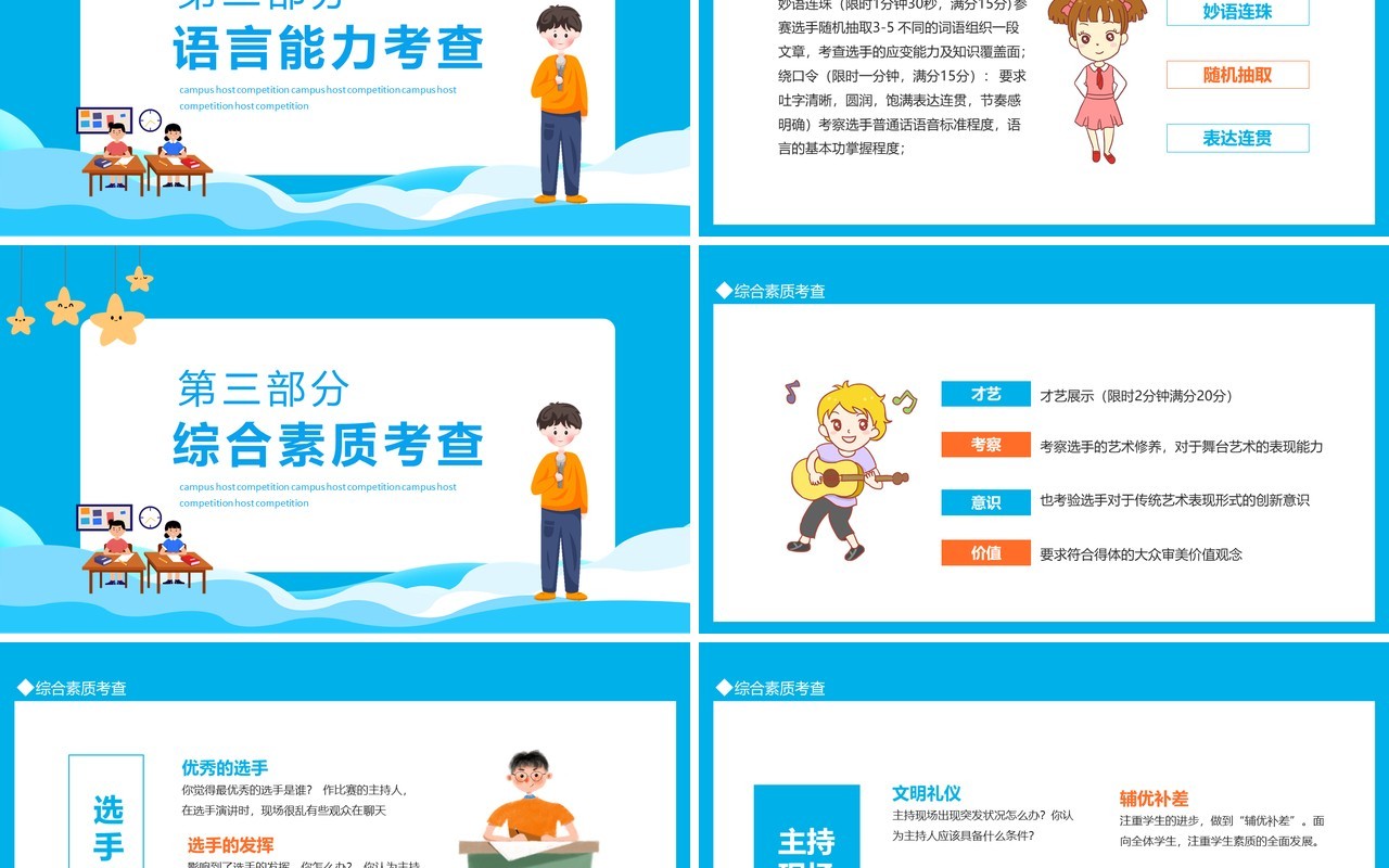 蓝色校园主持人大赛提高语言运用能力丰富校园文化生活动态PPT模板