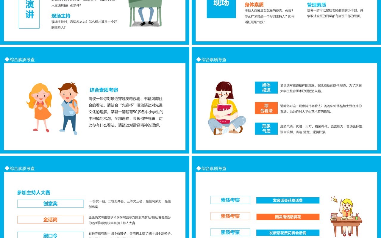 蓝色校园主持人大赛提高语言运用能力丰富校园文化生活动态PPT模板