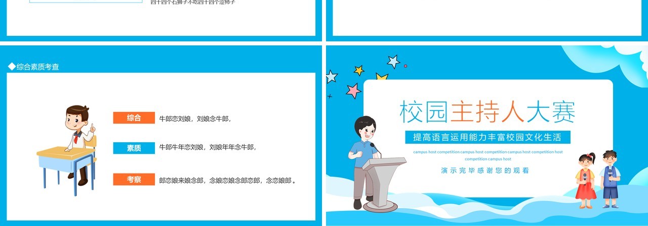 蓝色校园主持人大赛提高语言运用能力丰富校园文化生活动态PPT模板