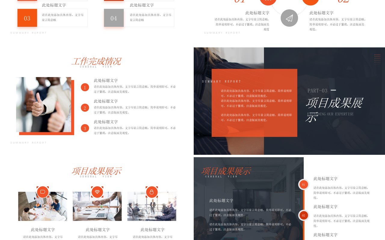 橙黑色简约风年终总结汇报PPT模板