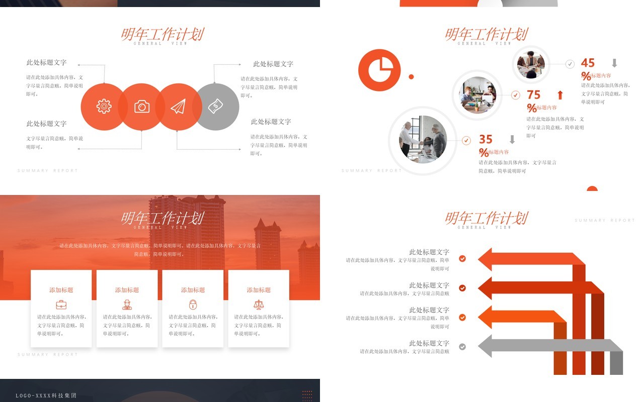 橙黑色简约风年终总结汇报PPT模板