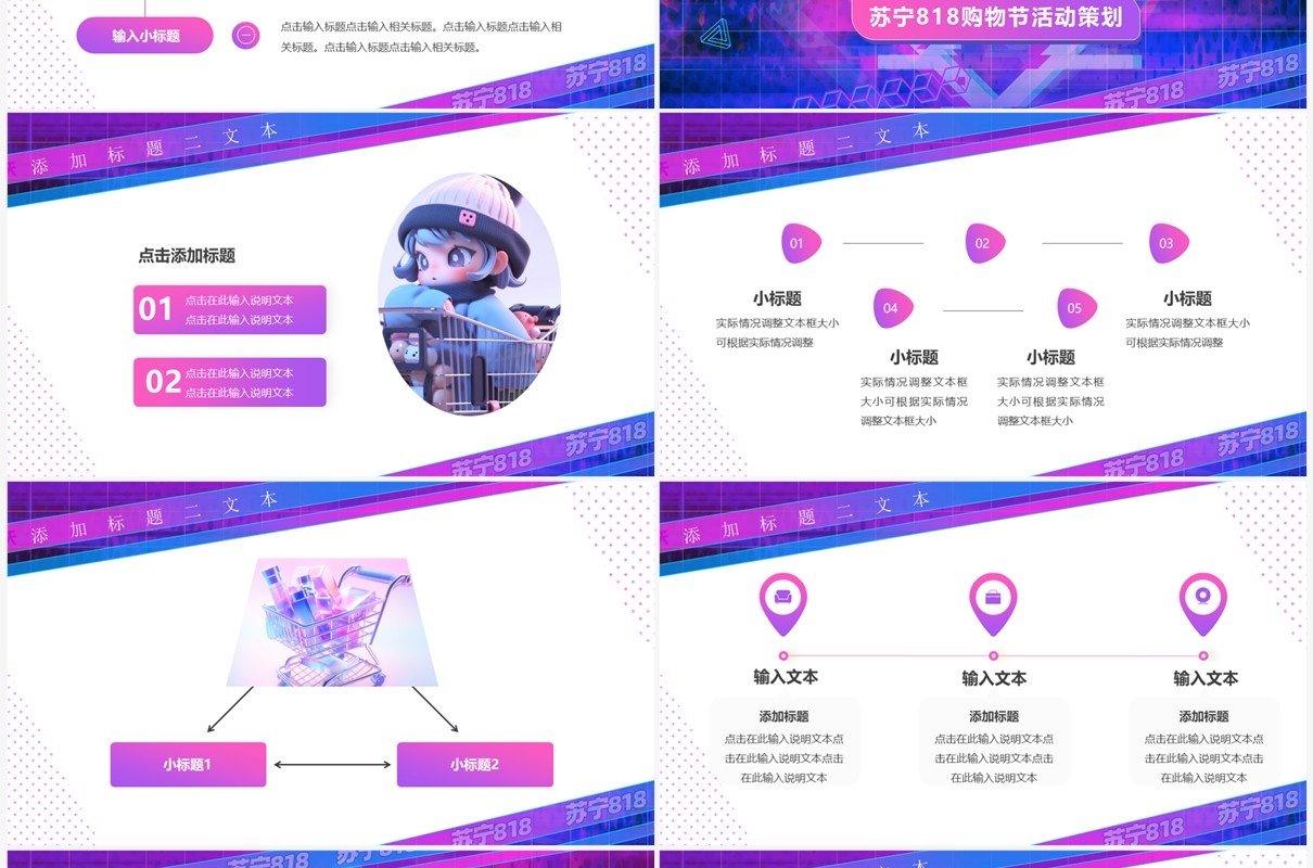 紫色酷炫苏宁818购物节活动策划PPT模板
