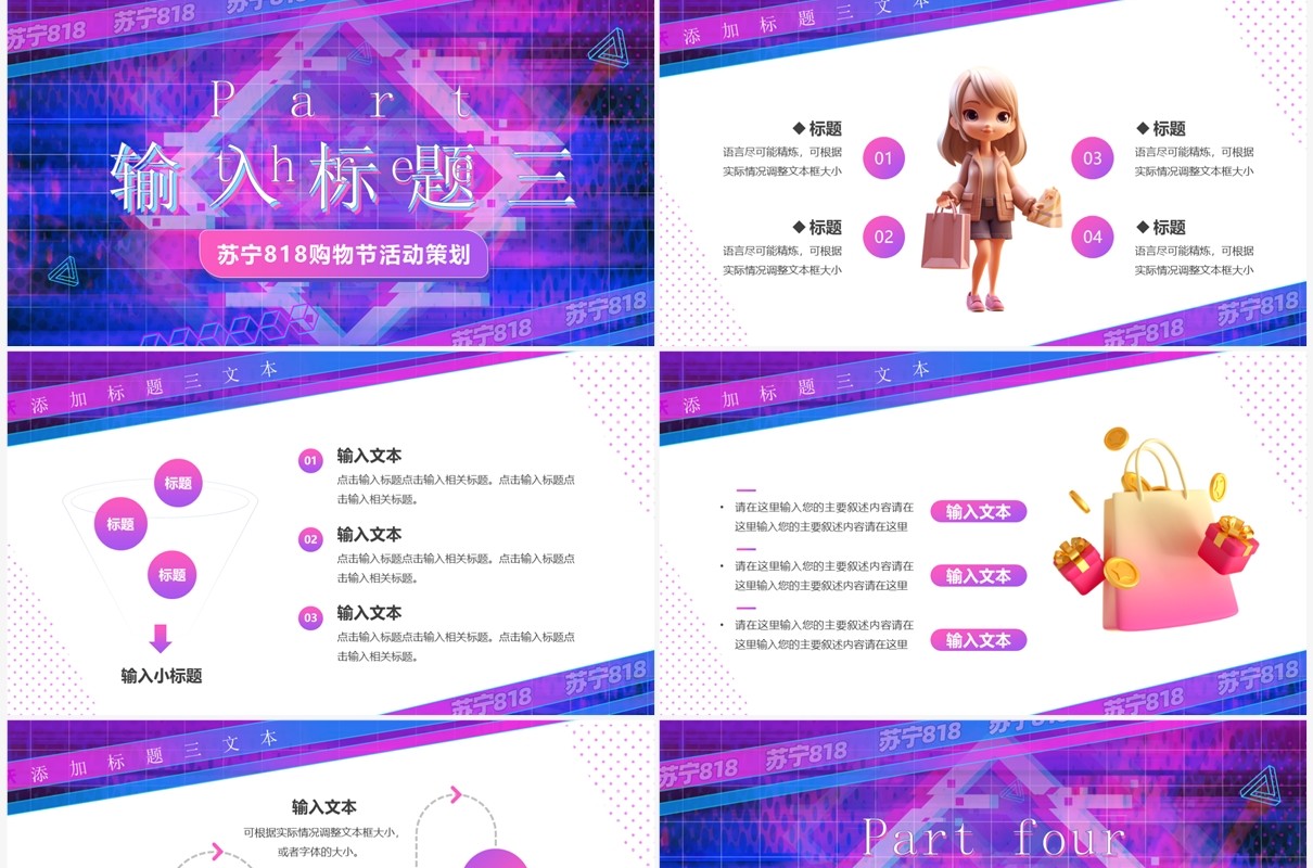 紫色酷炫苏宁818购物节活动策划PPT模板