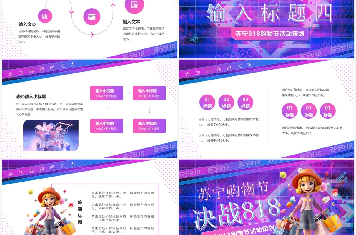 紫色酷炫苏宁818购物节活动策划PPT模板