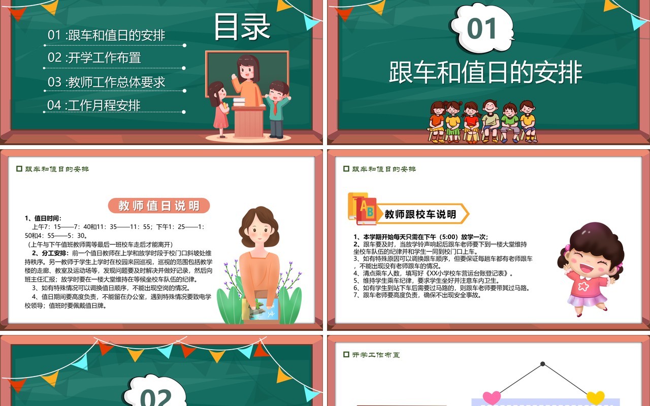 绿色黑板风新学期教师工作安排会议PPT模板