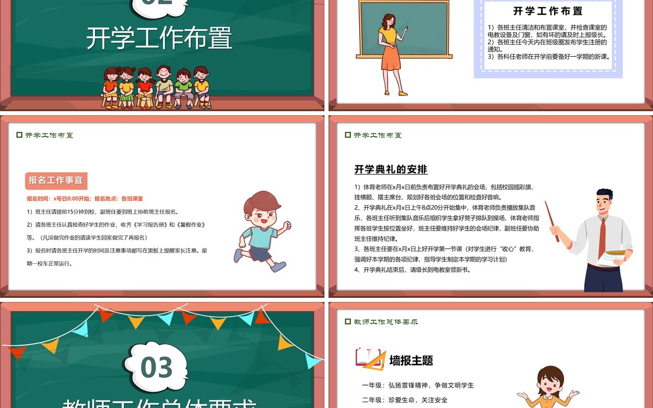绿色黑板风新学期教师工作安排会议PPT模板