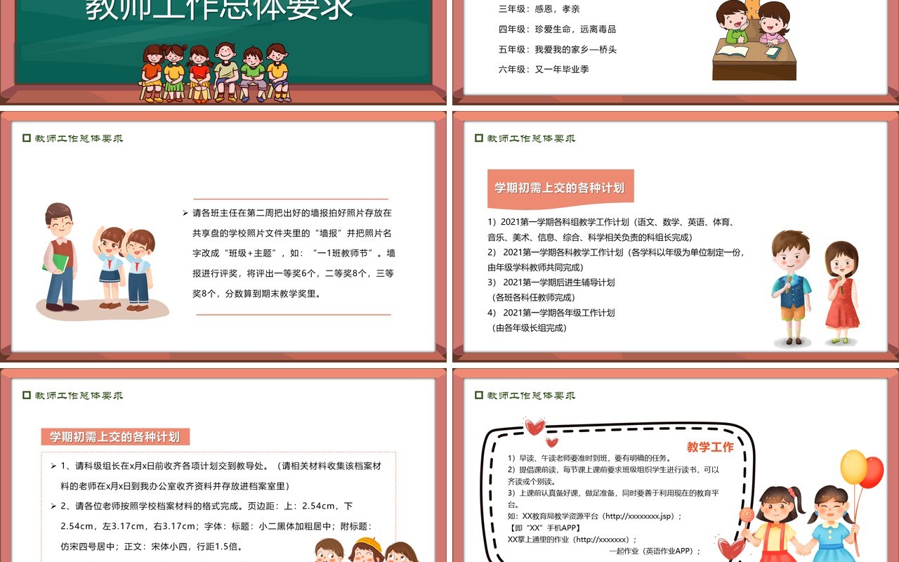 绿色黑板风新学期教师工作安排会议PPT模板