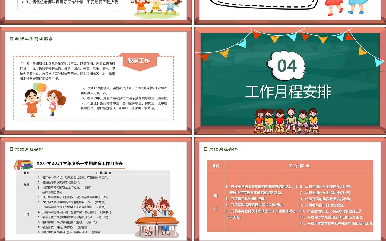 绿色黑板风新学期教师工作安排会议PPT模板