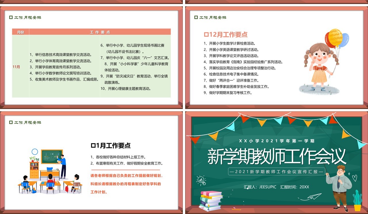 绿色黑板风新学期教师工作安排会议PPT模板