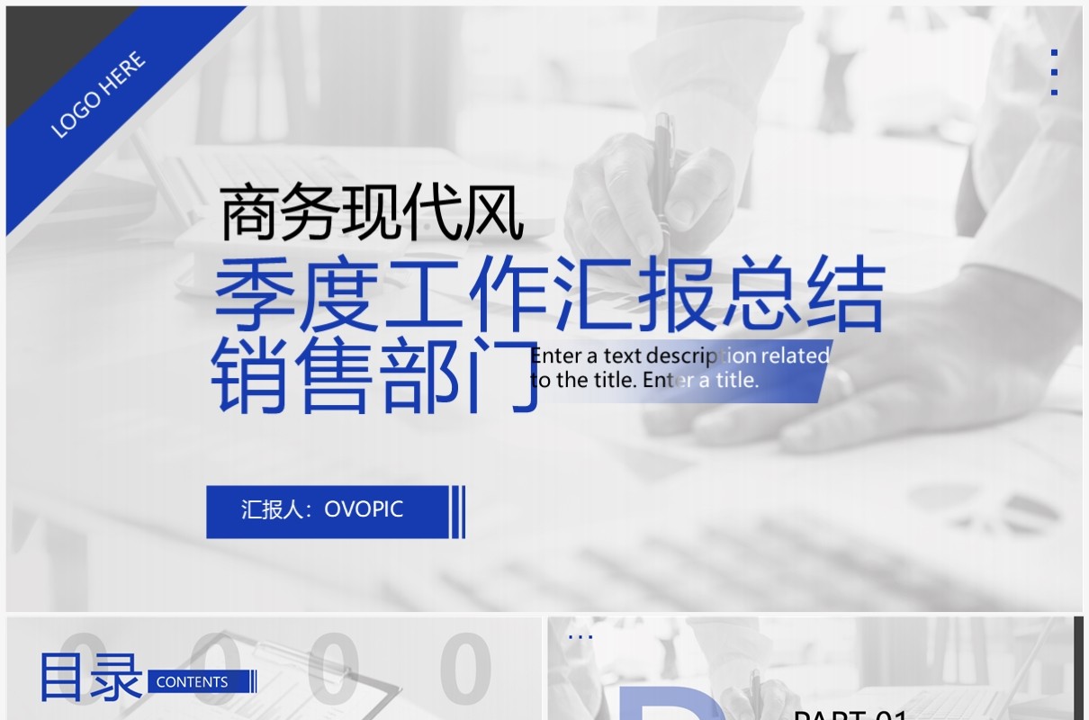 蓝色商务风季度工作汇报PPT通用模板