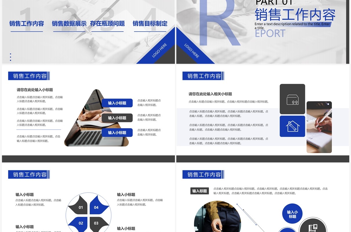 蓝色商务风季度工作汇报PPT通用模板
