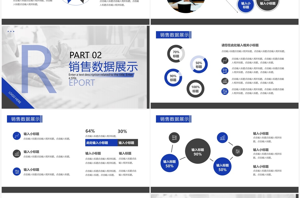 蓝色商务风季度工作汇报PPT通用模板