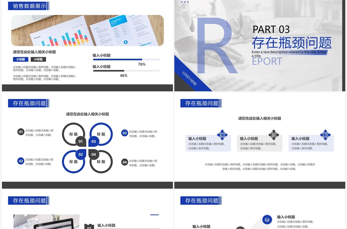 蓝色商务风季度工作汇报PPT通用模板