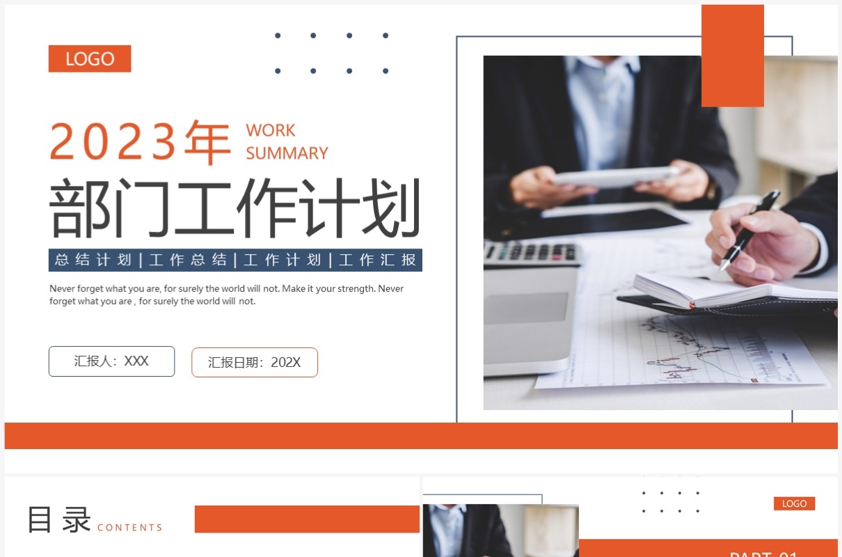 橙蓝商务风2023部门工作计划PPT模板