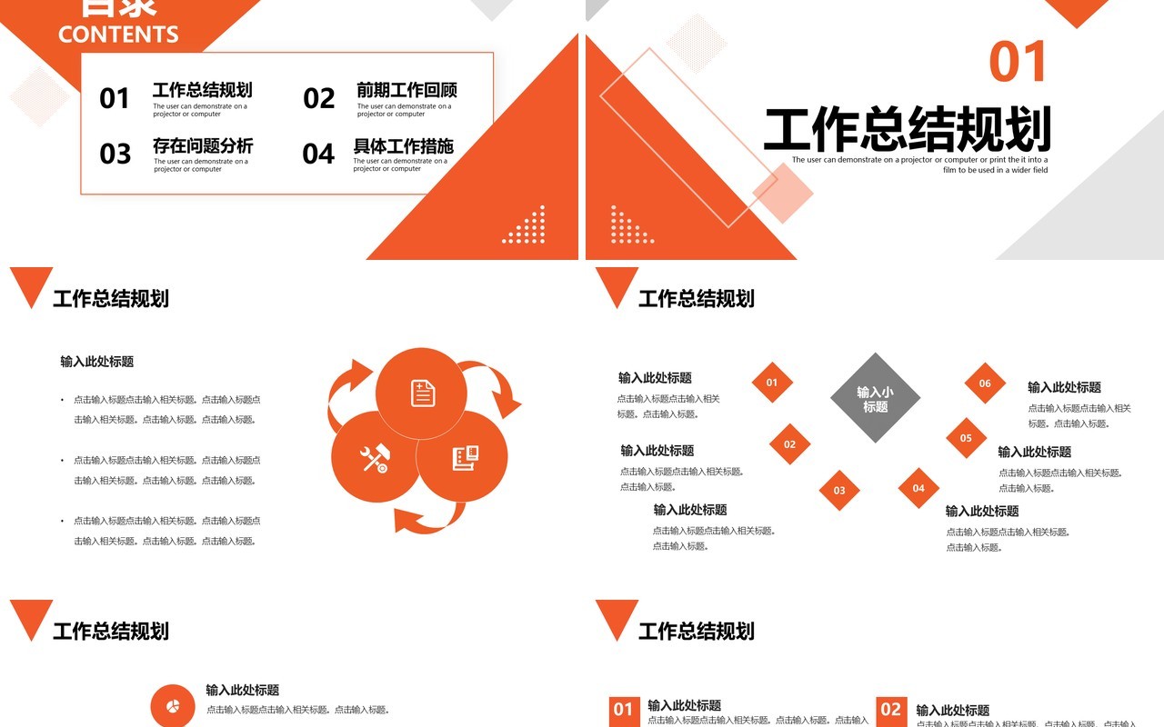 橙色商务年终工作总结PPT通用模板