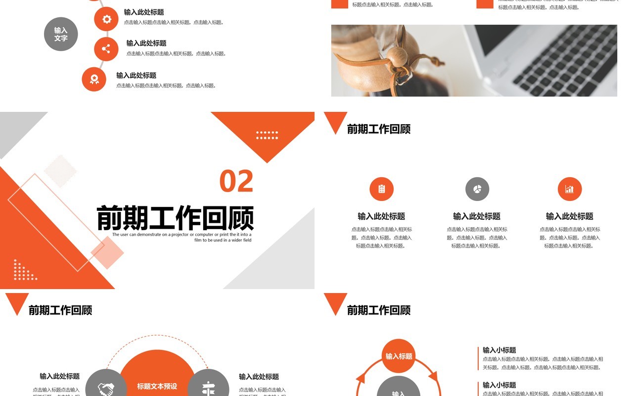 橙色商务年终工作总结PPT通用模板