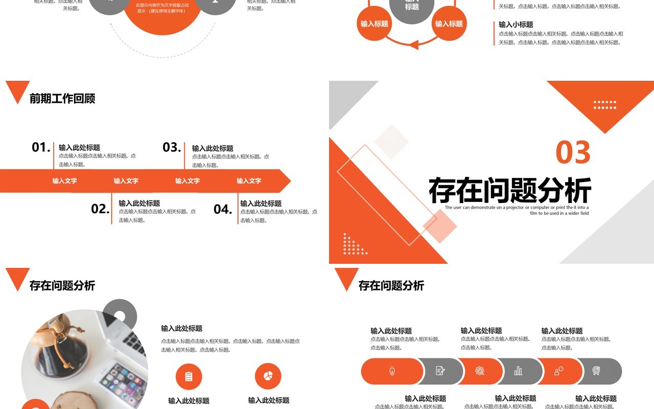 橙色商务年终工作总结PPT通用模板