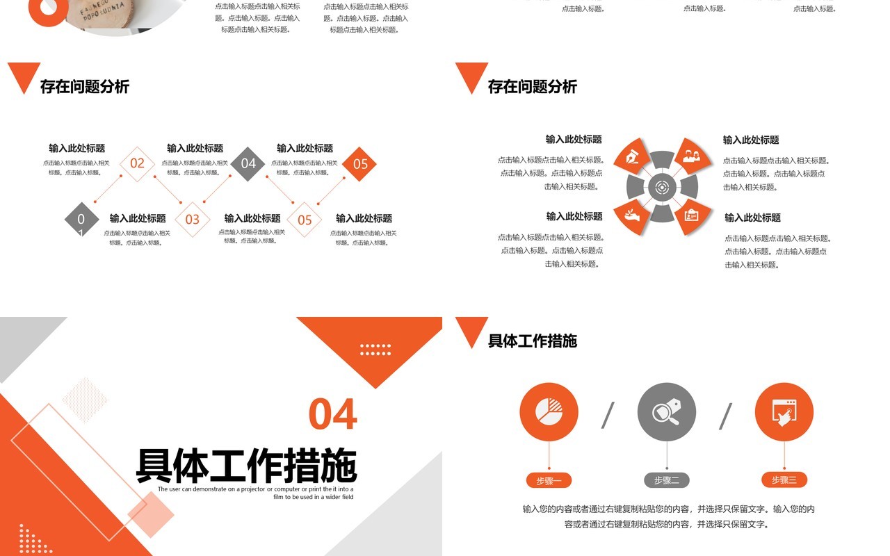 橙色商务年终工作总结PPT通用模板