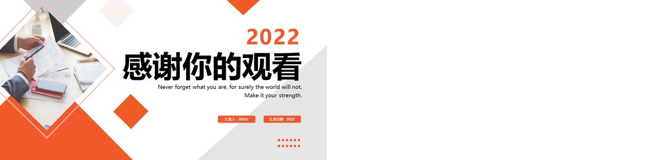 橙色商务年终工作总结PPT通用模板