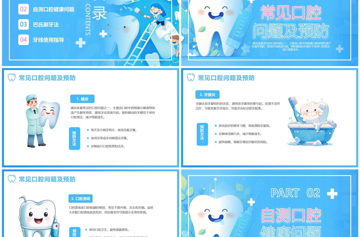 蓝色卡通风口腔预防及健康宣教PPT模板