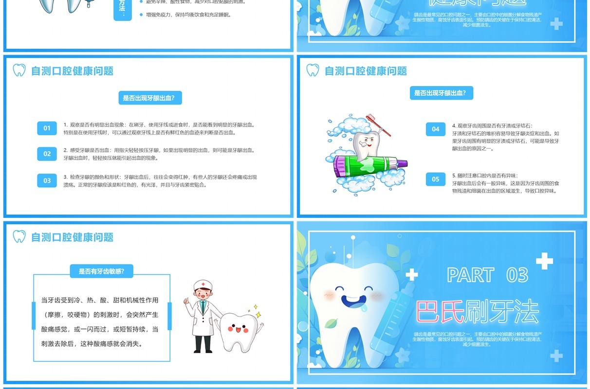 蓝色卡通风口腔预防及健康宣教PPT模板