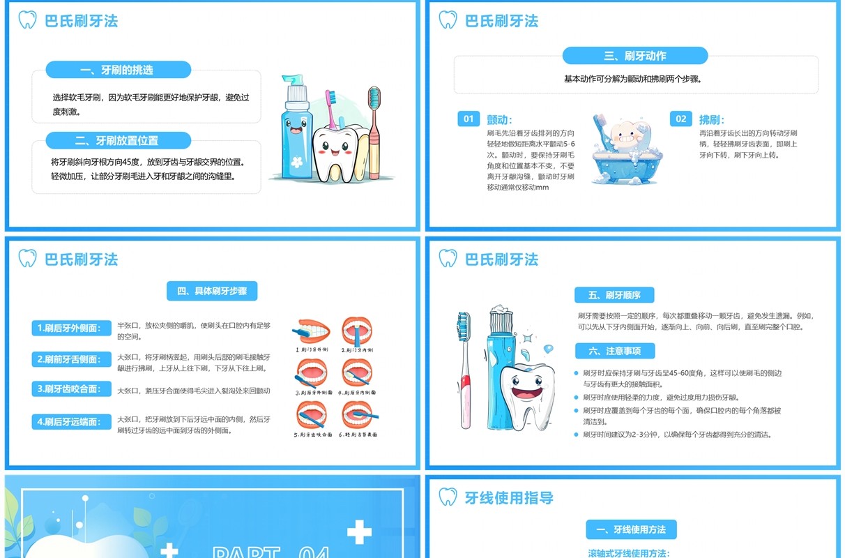 蓝色卡通风口腔预防及健康宣教PPT模板