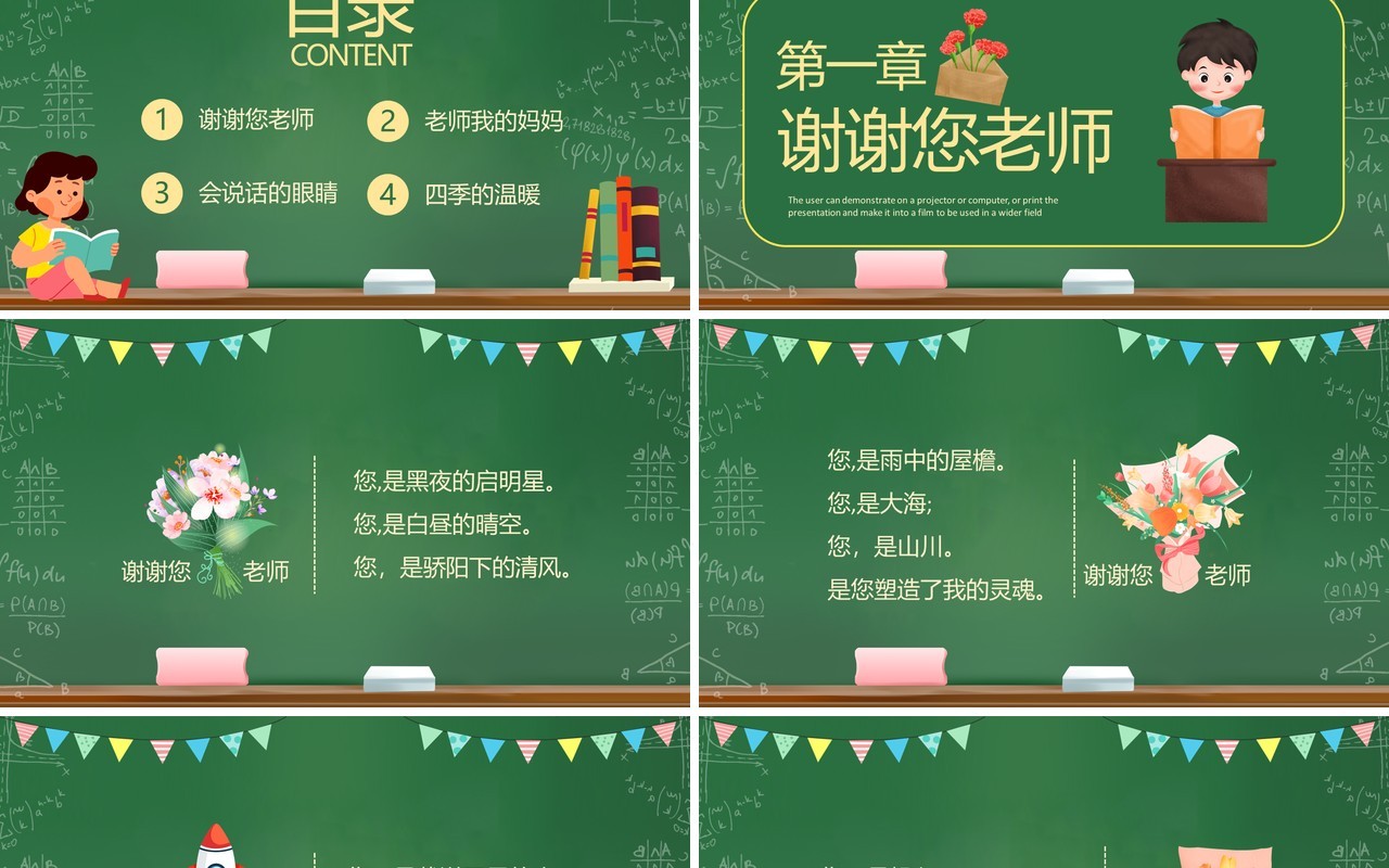 绿色卡通黑板风教师节朗诵会PPT模板