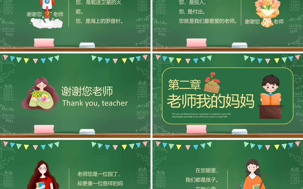 绿色卡通黑板风教师节朗诵会PPT模板