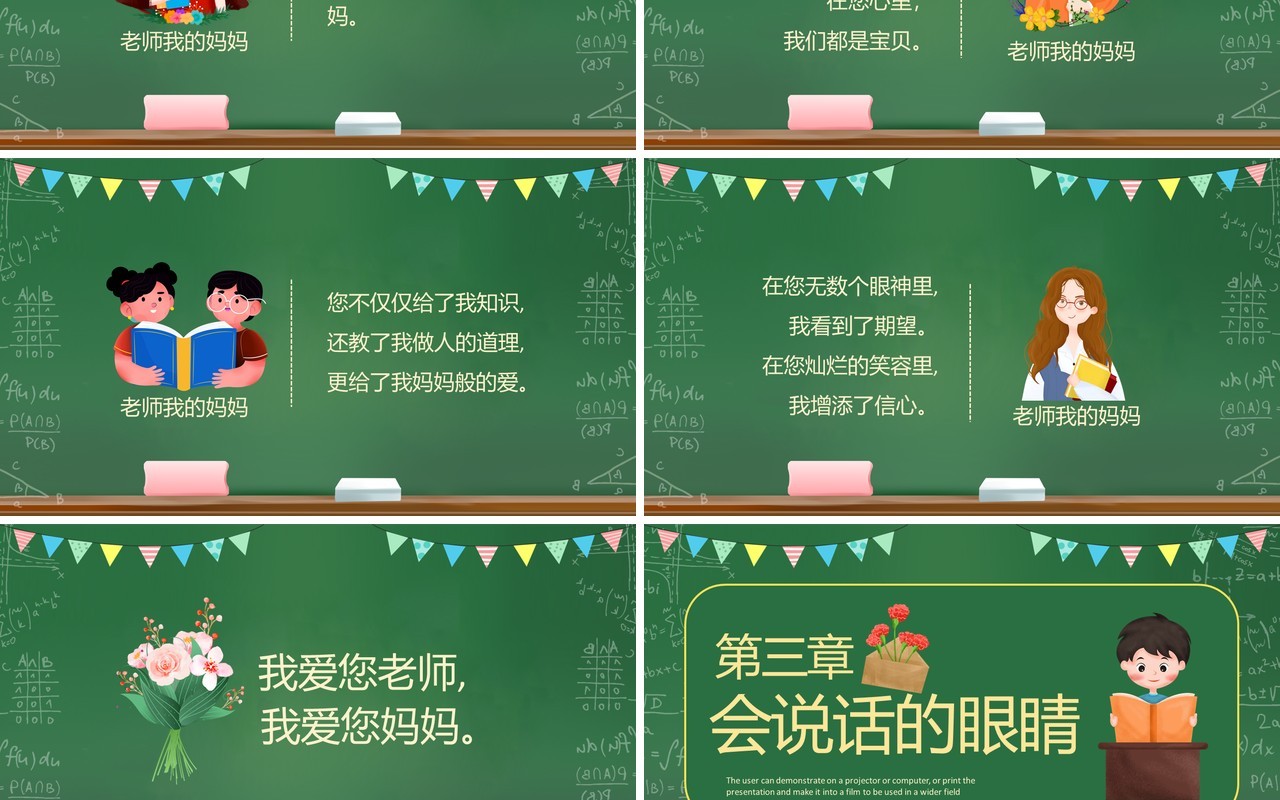 绿色卡通黑板风教师节朗诵会PPT模板