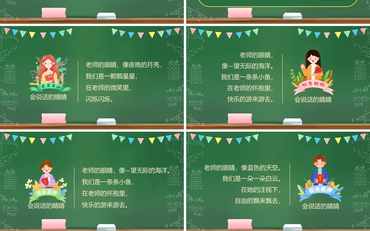 绿色卡通黑板风教师节朗诵会PPT模板