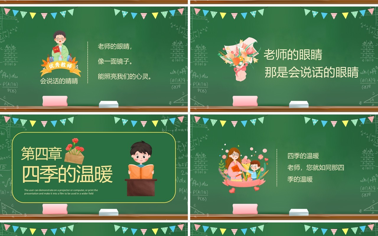 绿色卡通黑板风教师节朗诵会PPT模板