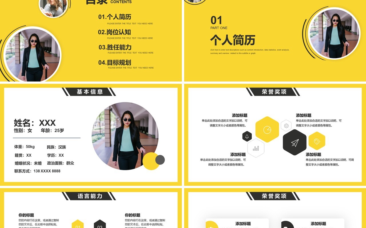 黄色简约岗位竞聘求职述职报告通用PPT模板