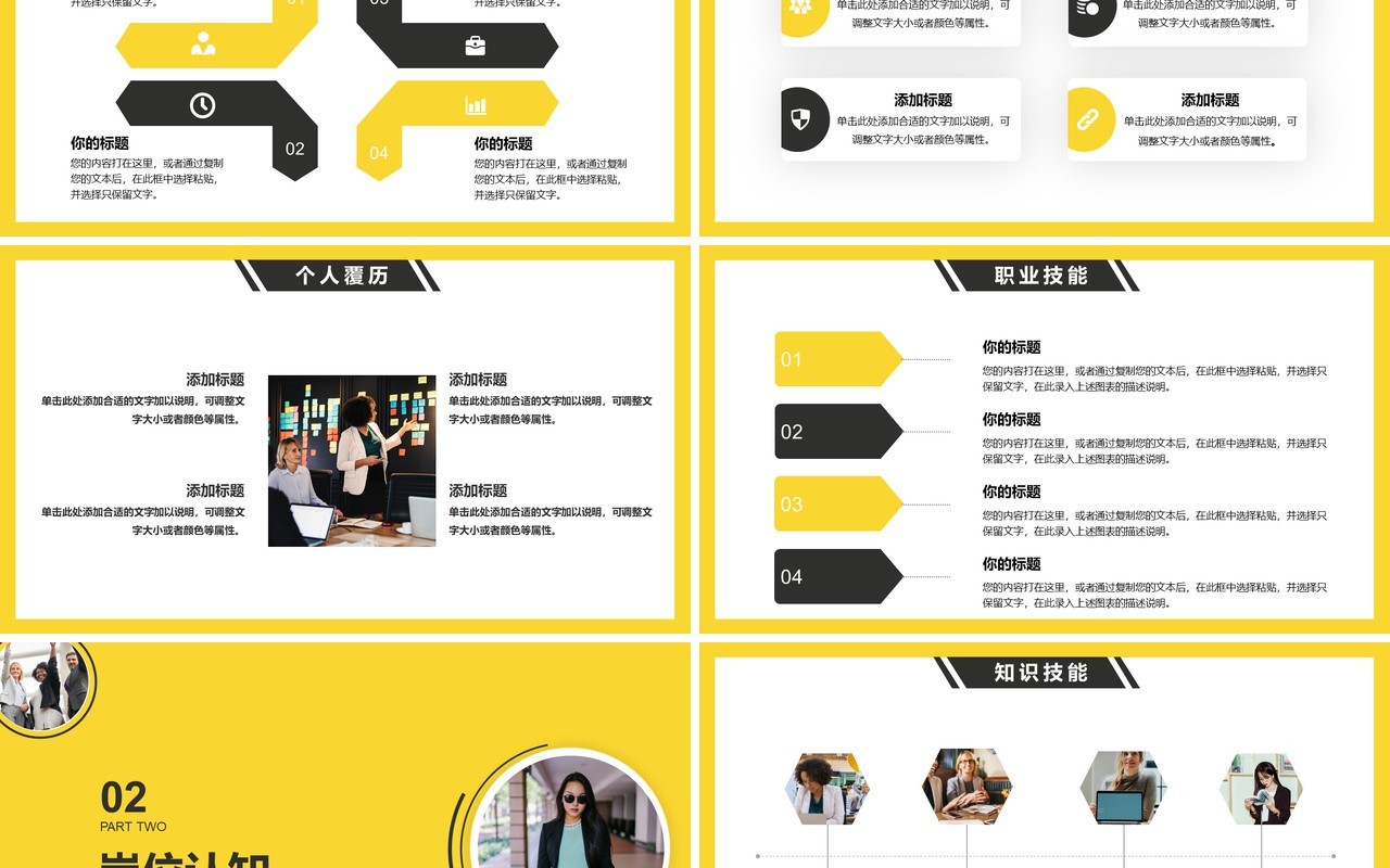 黄色简约岗位竞聘求职述职报告通用PPT模板