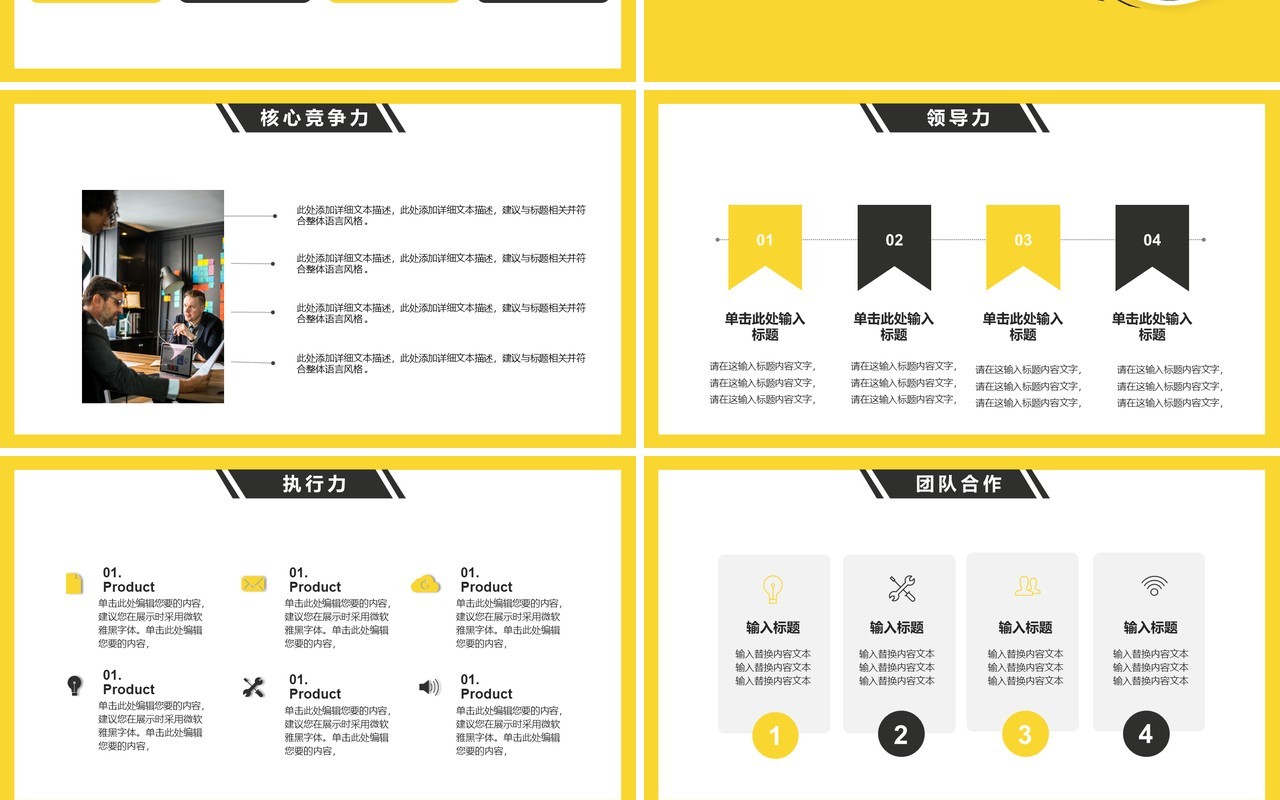 黄色简约岗位竞聘求职述职报告通用PPT模板