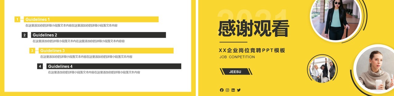 黄色简约岗位竞聘求职述职报告通用PPT模板