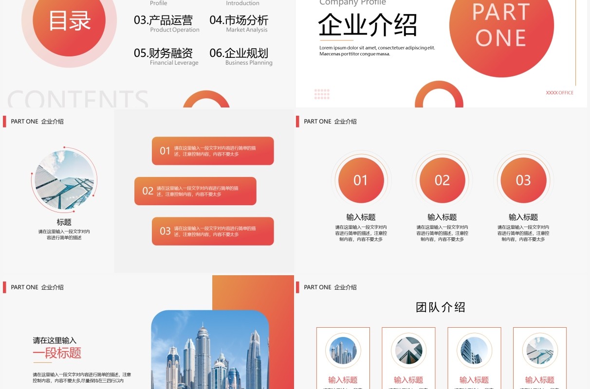 橙色商务圆形商业计划书PPT通用模板