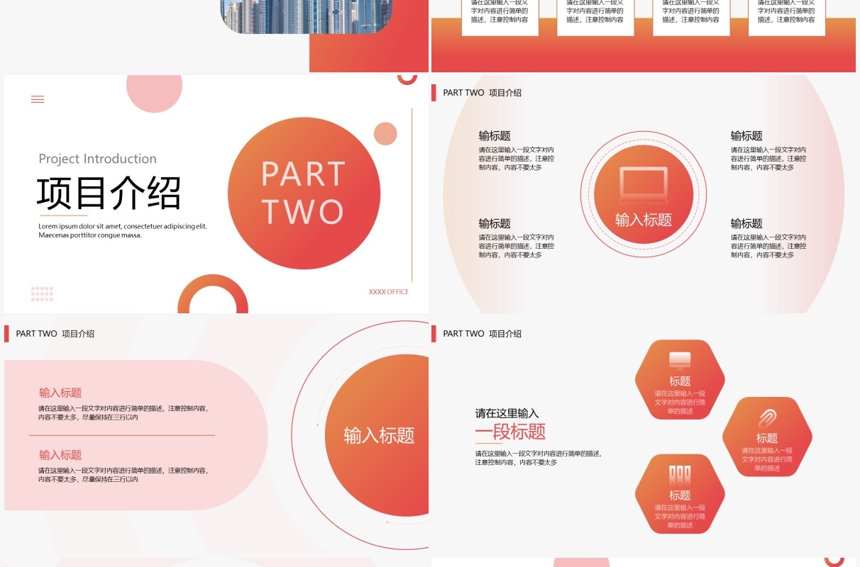 橙色商务圆形商业计划书PPT通用模板