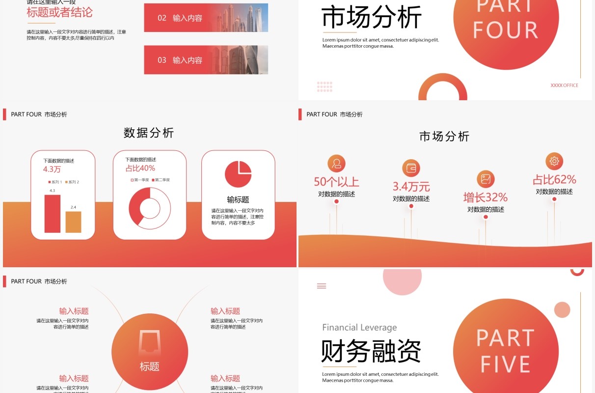 橙色商务圆形商业计划书PPT通用模板