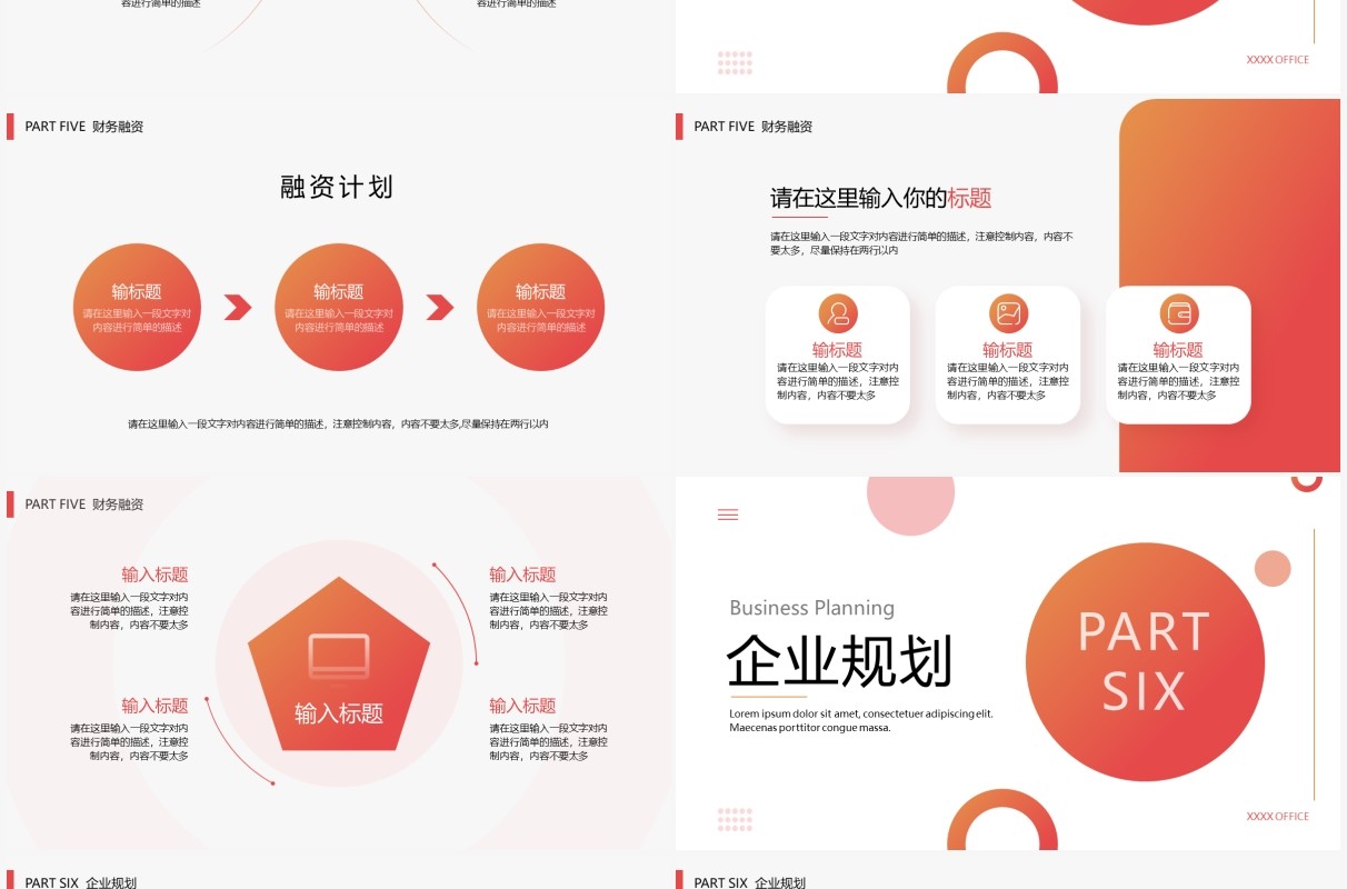 橙色商务圆形商业计划书PPT通用模板