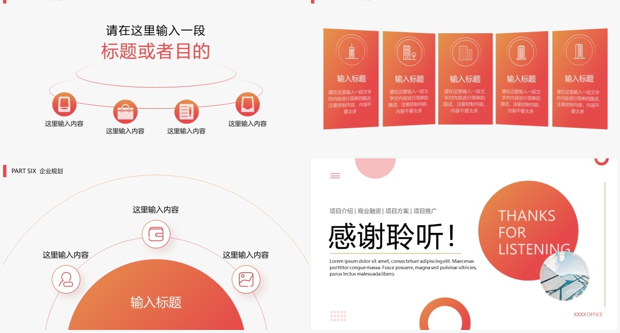 橙色商务圆形商业计划书PPT通用模板