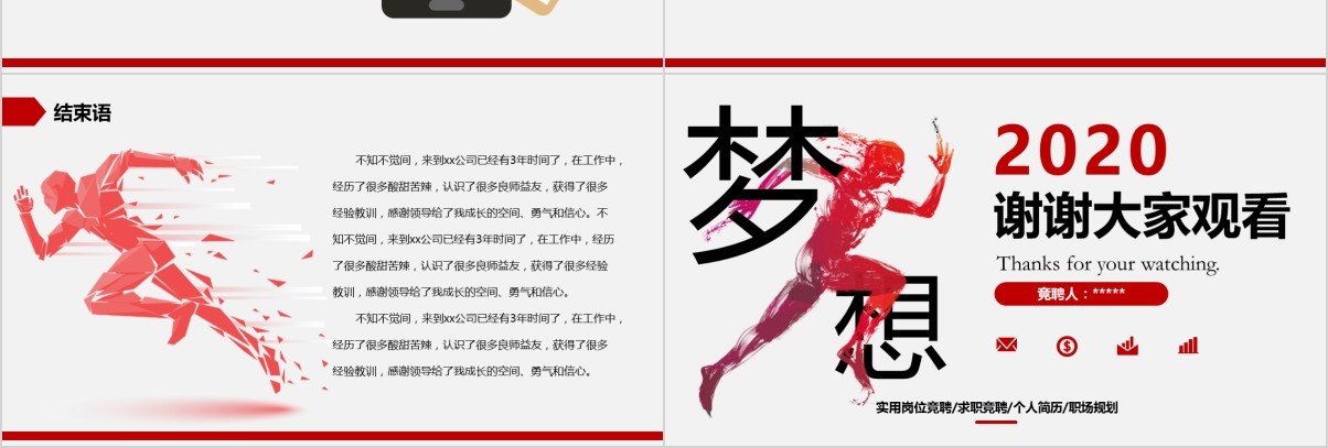 岗位竞聘PPT模板-01