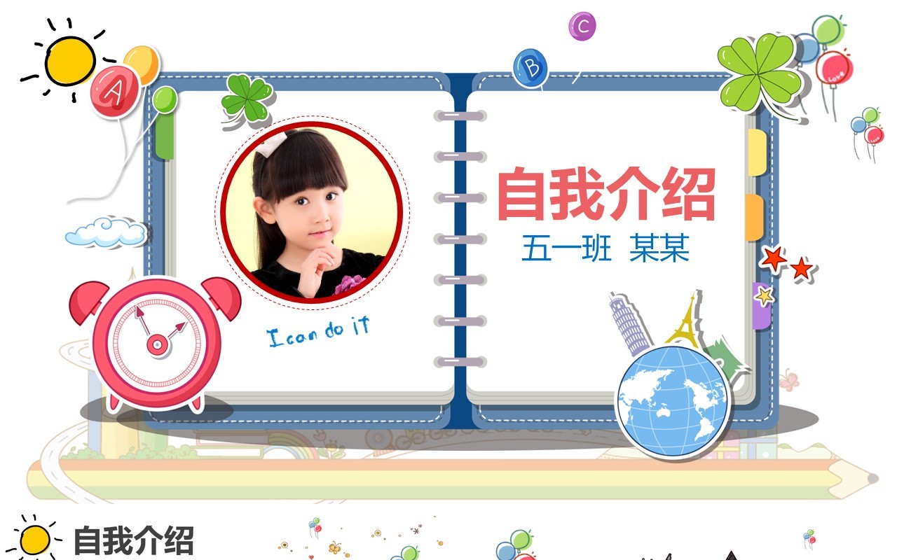 中小学竞选班长自我介绍PPT动态模板