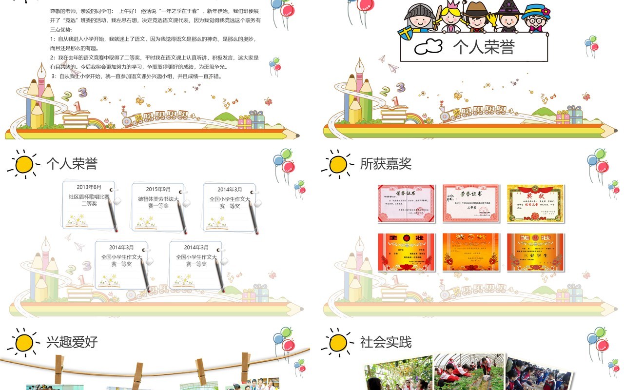 中小学竞选班长自我介绍PPT动态模板