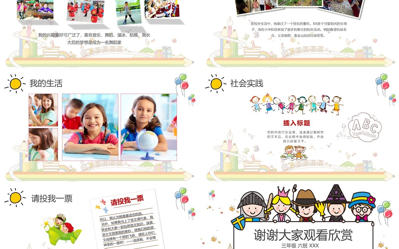 中小学竞选班长自我介绍PPT动态模板